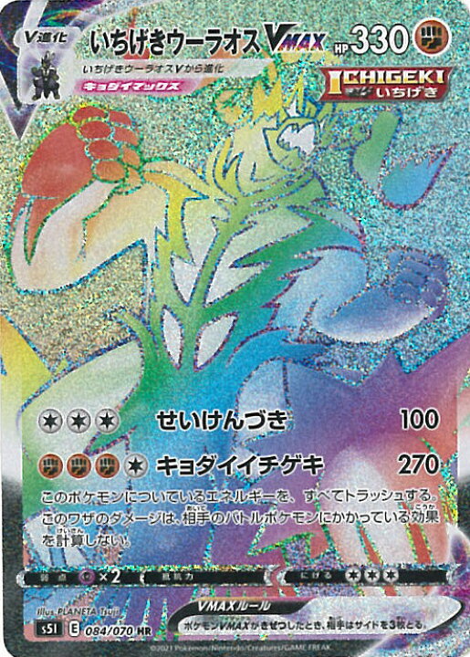 楽天市場 中古 ポケモンカードゲーム いちげきウーラオスvmax S5i 084 070 Hr 拡張パック 一撃マスター シングルカード ステップｒｅｉｋｏｄｏ