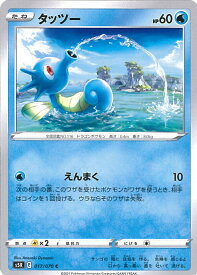 【中古】ポケモンカードゲーム タッツー 【S5R 017 / 070 C】 拡張パック 連撃マスター シングルカード