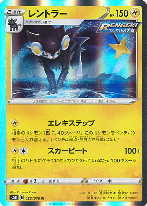 楽天市場 中古 ポケモンカードゲーム レントラー S5r 032 070 R 拡張パック 連撃マスター シングルカード ステップｒｅｉｋｏｄｏ