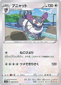 【中古】ポケモンカードゲーム ブニャット 【S5R 058 / 070 C】 拡張パック 連撃マスター シングルカード