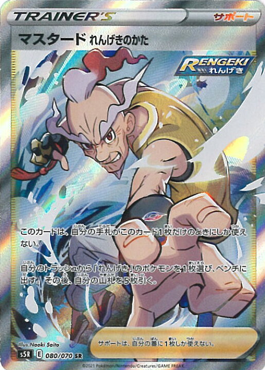 楽天市場 中古 ポケモンカードゲーム マスタード れんげきのかた S5r 080 070 Sr 拡張パック 連撃マスター シングルカード ステップｒｅｉｋｏｄｏ