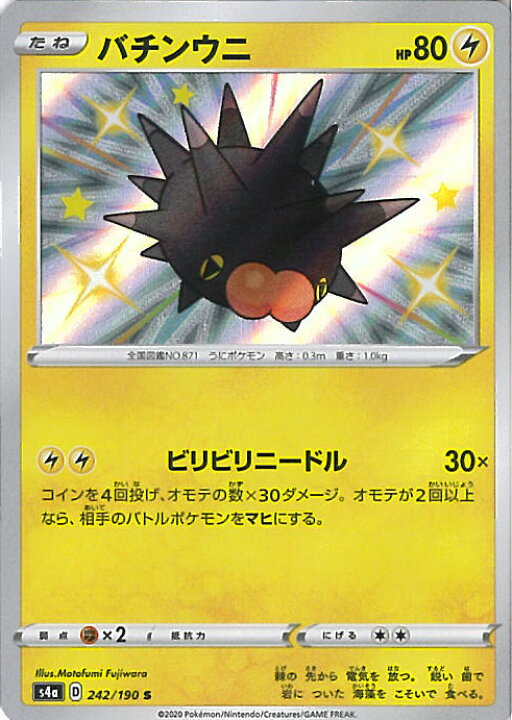 楽天市場 中古 ポケモンカードゲーム バチンウニ Bランク S4a 242 190 S ハイクラスパック シャイニースターv シングルカード ステップreikodo 楽天市場 中古 ポケモンカードゲーム バチンウニ Bランク S4a 242 190 S ハイクラスパック シャイニースターv シングルカード ステップreikodo