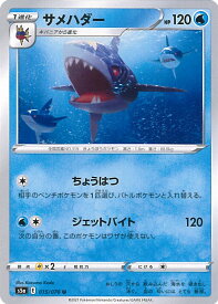 【中古】ポケモンカードゲーム サメハダー（Aランク） 【S5a 015 / 070 U】 強化拡張パック 双璧のファイター シングルカード