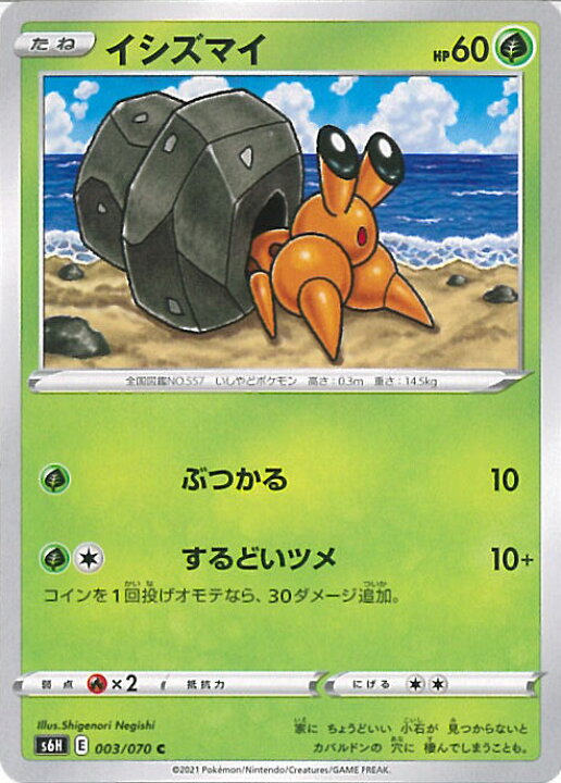 楽天市場 中古 ポケモンカードゲーム イシズマイ S6h 003 070 C 拡張パック 白銀のランス シングルカード ステップreikodo 楽天市場 中古 ポケモンカードゲーム イシズマイ S6h 003 070 C 拡張パック 白銀のランス シングルカード ステップreikodo
