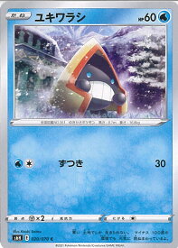 【中古】ポケモンカードゲーム ユキワラシ 【S6H 020 / 070 C】 拡張パック 白銀のランス シングルカード