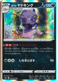 楽天市場 ポケモン カード ガラルヤドキングの通販 楽天市場 ポケモン カード ガラルヤドキングの通販