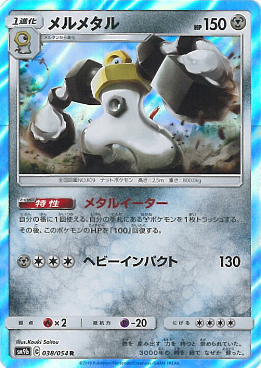 楽天市場】【中古】ポケモンカードゲーム メルメタル（Cランク 