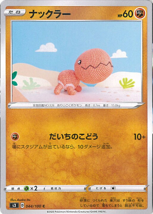 楽天市場 中古 ポケモンカードゲーム ナックラー S3 044 100 C 拡張パック ムゲンゾーン シングルカード ステップｒｅｉｋｏｄｏ