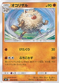 楽天市場 ポケモンカード オコリザルの通販 楽天市場 ポケモンカード オコリザルの通販