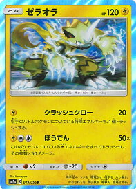 楽天市場 ポケモン ゼラオラの通販