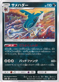 楽天市場 ポケモン サメハダーの通販