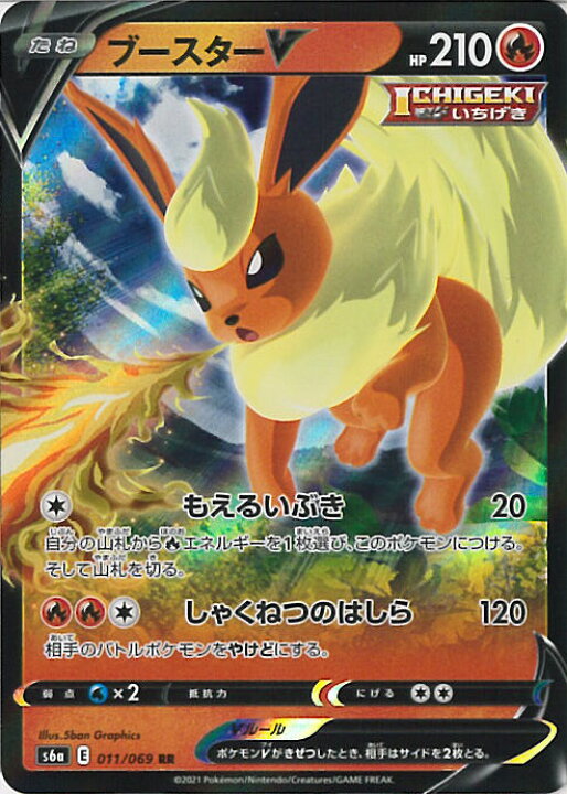 楽天市場 中古 ポケモンカードゲーム ブースターv S6a 011 069 Rr 強化拡張パック イーブイヒーローズ シングルカード ステップreikodo 楽天市場 中古 ポケモンカードゲーム ブースターv S6a 011 069 Rr 強化拡張パック イーブイヒーローズ シングルカード ステップreikodo