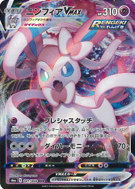 楽天市場 ポケモンカード ニンフィアの通販 楽天市場 ポケモンカード ニンフィアの通販