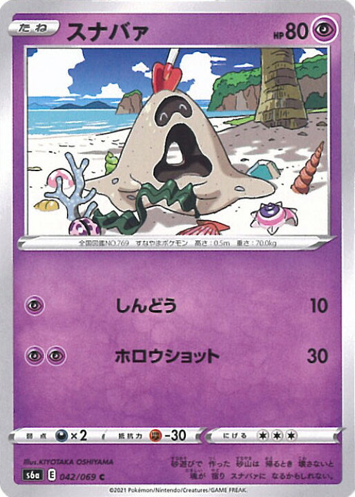 楽天市場 中古 ポケモンカードゲーム スナバァ Aランク S6a 042 069 C 強化拡張パック イーブイヒーローズ シングルカード ステップｒｅｉｋｏｄｏ