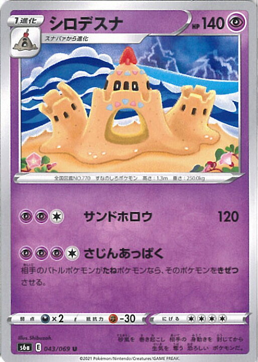 楽天市場】【中古】ポケモンカードゲーム シロデスナ（Bランク） 【S6a 