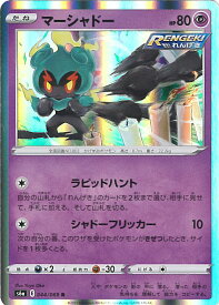 楽天市場 ポケモンカード マーシャドーの通販