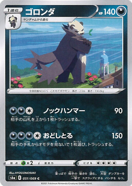 楽天市場 中古 ポケモンカードゲーム ゴロンダ S6a 051 069 C 強化拡張パック イーブイヒーローズ シングルカード ステップｒｅｉｋｏｄｏ