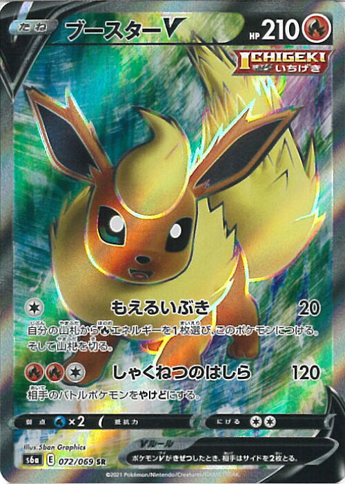 中古 ポケモンカードゲーム ブースターv S6a 072 069 Sr 強化拡張パック イーブイヒーローズ シングルカード Product Details Japanese Proxy Shopping Service From Japan 中古 ポケモンカードゲーム ブースターv S6a 072 069 Sr 強化拡張パック イーブイヒーローズ シングルカード Product Details Japanese Proxy Shopping Service From Japan