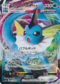 楽天市場 ポケモンカード シャワーズvの通販