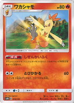 楽天市場】ポケモンカード ワカシャモの通販
