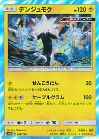楽天市場 ポケモンカード デンジュモクの通販
