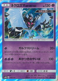 楽天市場 ポケモンカード ネクロズマあかつきのつばさの通販 楽天市場 ポケモンカード ネクロズマあかつきのつばさの通販
