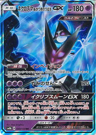 楽天市場 ポケモンカード ネクロズマ Gxの通販