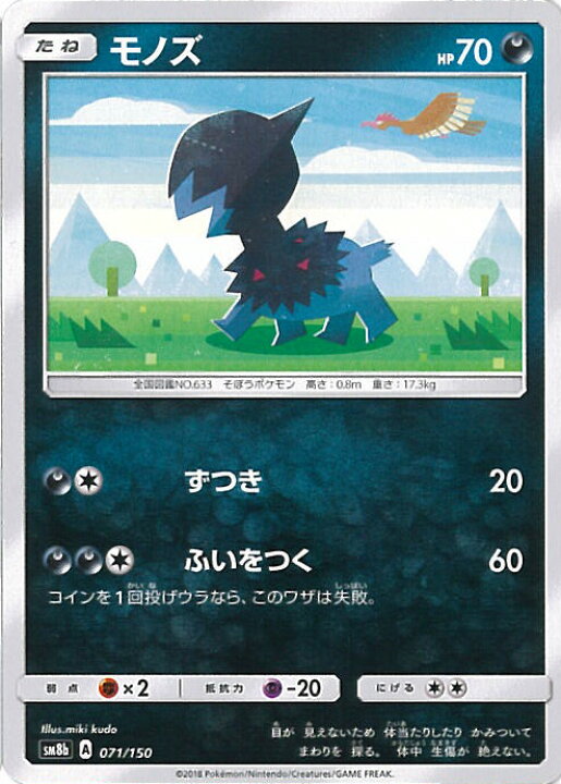 楽天市場 中古 ポケモンカードゲーム モノズ Aランク Sm8b 071 150 ハイクラスパック Gxウルトラシャイニー シングル カード ステップｒｅｉｋｏｄｏ