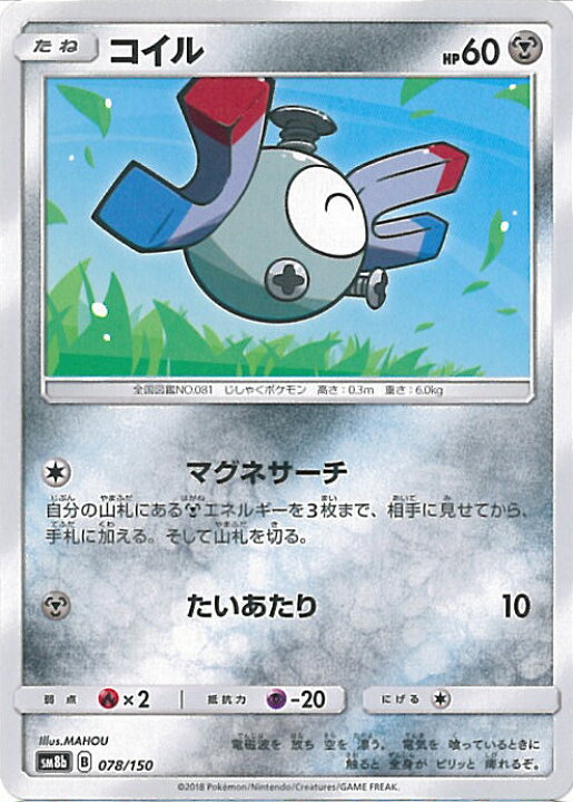 楽天市場 中古 ポケモンカードゲーム コイル Sm8b 078 150 ハイクラスパック Gxウルトラシャイニー シングルカード ステップreikodo 楽天市場 中古 ポケモンカードゲーム コイル Sm8b 078 150 ハイクラスパック Gxウルトラシャイニー シングルカード ステップreikodo