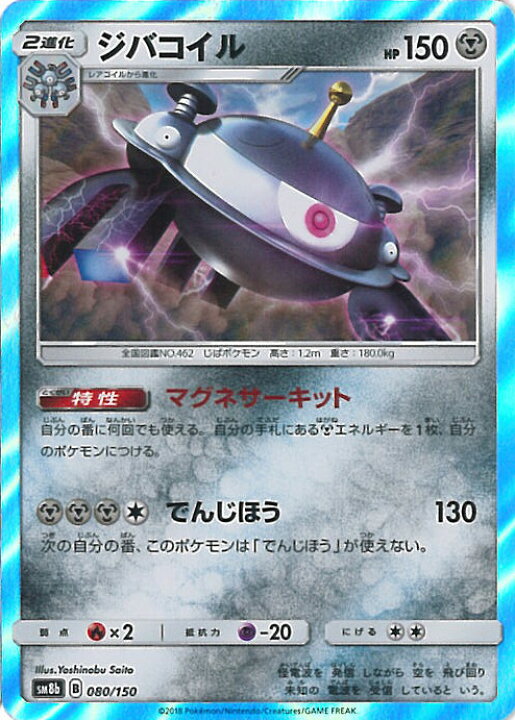 楽天市場 中古 ポケモンカードゲーム ジバコイル Sm8b 080 150 ハイクラスパック Gxウルトラシャイニー シングルカード ステップｒｅｉｋｏｄｏ