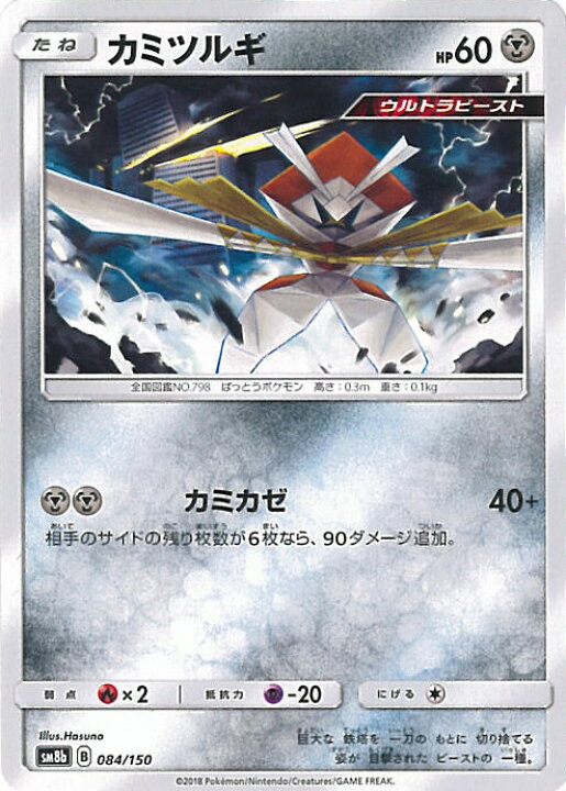 楽天市場 中古 ポケモンカードゲーム カミツルギ ミラーカード Aランク Sm8b 084 150 ハイクラスパック Gxウルトラシャイニー シングルカード ステップｒｅｉｋｏｄｏ