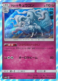 楽天市場 ポケモンカード アローラキュウコンの通販 楽天市場 ポケモンカード アローラキュウコンの通販