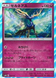 【中古】ポケモンカードゲーム ゼルネアス 【SM8b 093 / 150 -】 ハイクラスパック GXウルトラシャイニー シングルカード