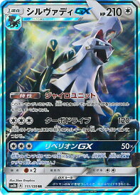 楽天市場 ポケモンカード シルヴァディgxの通販