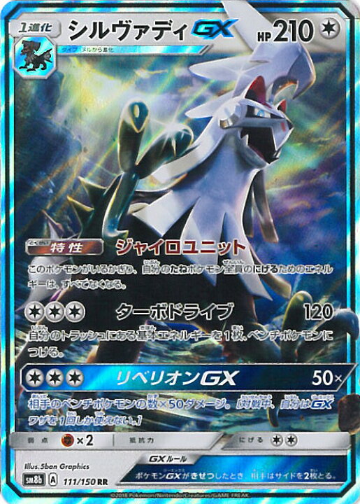 楽天市場】【中古】ポケモンカードゲーム シルヴァディGX 【SM8b 111 