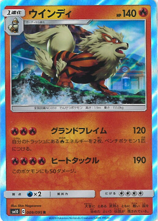 楽天市場 中古 ポケモンカードゲーム ウインディ Sm10 009 095 R 拡張パック ダブルブレイズ シングルカード ステップｒｅｉｋｏｄｏ