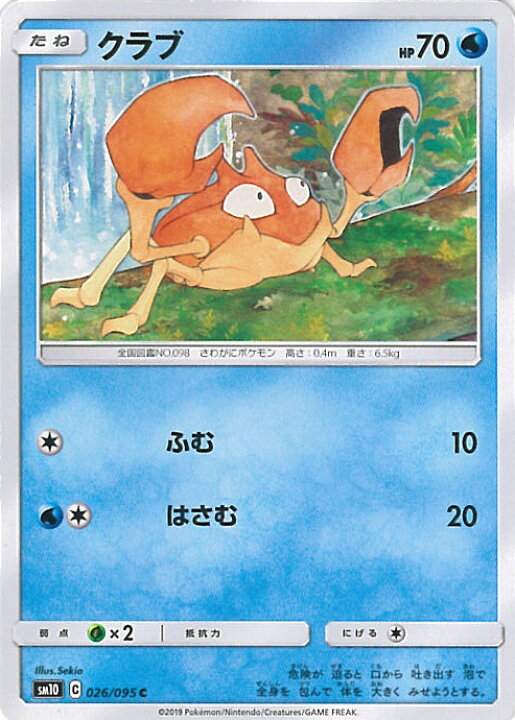 楽天市場 中古 ポケモンカードゲーム クラブ Sm10 026 095 C 拡張パック ダブルブレイズ シングルカード ステップｒｅｉｋｏｄｏ