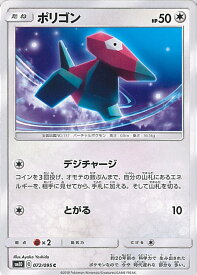 【中古】ポケモンカードゲーム ポリゴン 【SM10 072 / 095 C】 拡張パック ダブルブレイズ シングルカード