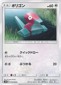 【中古】ポケモンカードゲーム ポリゴン 【SM10 073 / 095 C】 拡張パック ダブルブレイズ シングルカード