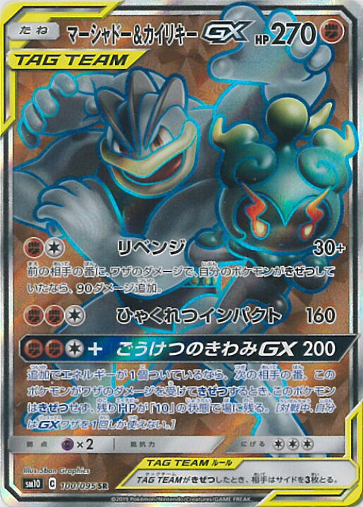 楽天市場 中古 ポケモンカードゲーム マーシャドー カイリキーgx Sm10 100 095 Sr 拡張パック ダブルブレイズ シングルカード ステップreikodo 楽天市場 中古 ポケモンカードゲーム マーシャドー カイリキーgx Sm10 100 095 Sr 拡張パック ダブルブレイズ シングルカード ステップreikodo