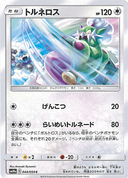 ポケモンカード Bw ボルトロス 難 21福袋