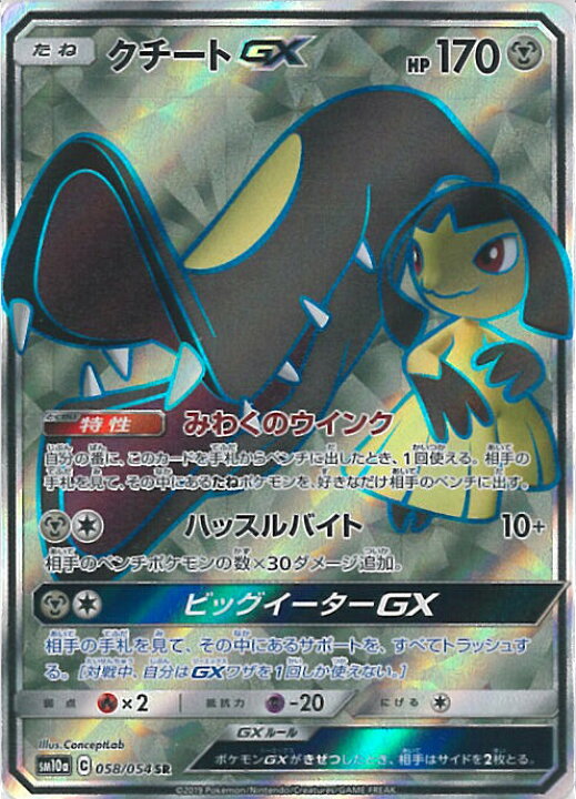 楽天市場 中古 ポケモンカードゲーム クチートgx Sm10a 058 054 Sr 強化拡張パック ジージーエンド シングルカード ステップｒｅｉｋｏｄｏ