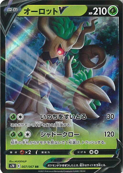 楽天市場 中古 ポケモンカードゲーム オーロットv S7r 007 067 Rr 拡張パック 蒼空ストリーム シングルカード ステップｒｅｉｋｏｄｏ