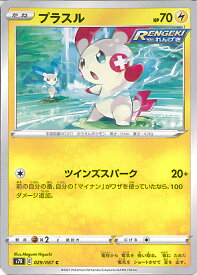 【中古】ポケモンカードゲーム プラスル 【S7R 029 / 067 C】 拡張パック 蒼空ストリーム シングルカード