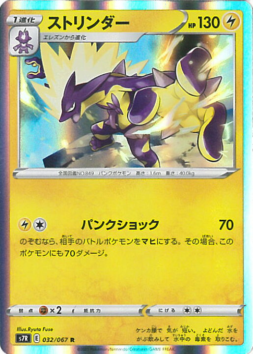 楽天市場 中古 ポケモンカードゲーム ストリンダー S7r 032 067 R 拡張パック 蒼空ストリーム シングルカード ステップreikodo 楽天市場 中古 ポケモンカードゲーム ストリンダー S7r 032 067 R 拡張パック 蒼空ストリーム シングルカード ステップreikodo