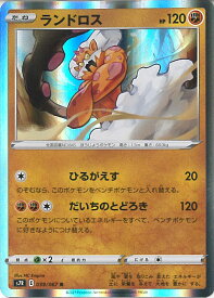 楽天市場 ポケモン カード ランドロスの通販