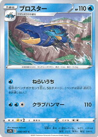 【中古】ポケモンカードゲーム ブロスター（Bランク） 【S7D 008 / 067 C】 拡張パック 摩天パーフェクト シングルカード