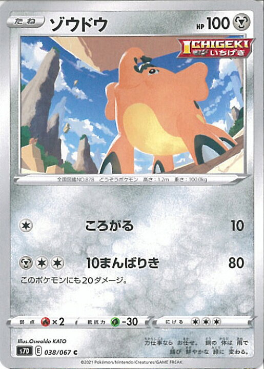 楽天市場 中古 ポケモンカードゲーム ゾウドウ S7d 038 067 C 拡張パック 摩天パーフェクト シングルカード ステップreikodo 楽天市場 中古 ポケモンカードゲーム ゾウドウ S7d 038 067 C 拡張パック 摩天パーフェクト シングルカード ステップreikodo