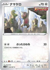 楽天市場 ポケモンカード ナマケロの通販