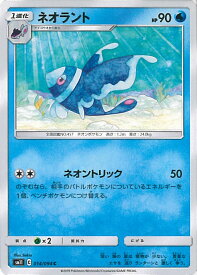 【中古】ポケモンカードゲーム ネオラント（Bランク） 【SM11 014 / 094 C】 拡張パック ミラクルツイン シングルカード